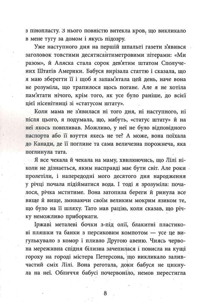 Книга Запахи чужих домівок - Бонні-Сью Гічкок. Фото 10