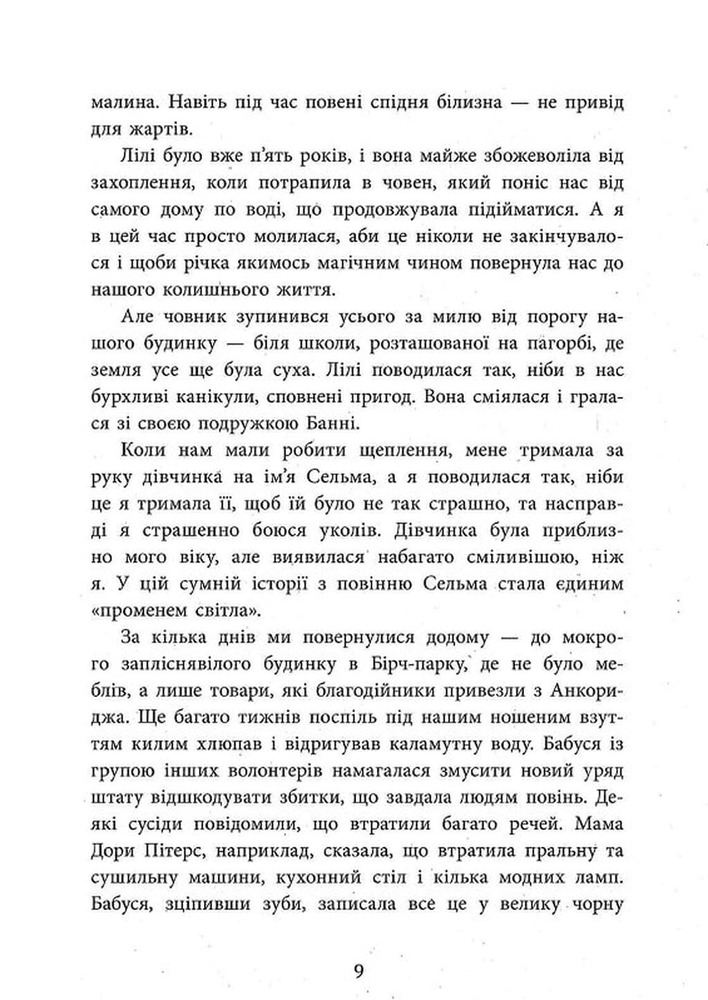 Книга Запахи чужих домівок - Бонні-Сью Гічкок. Фото 11
