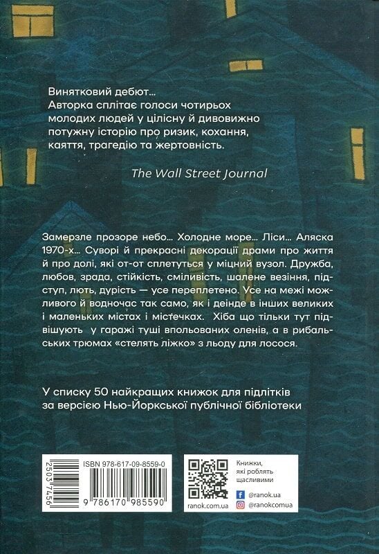 Книга Запахи чужих домівок - Бонні-Сью Гічкок. Фото 2