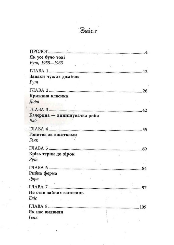 Книга Запахи чужих домівок - Бонні-Сью Гічкок. Фото 4