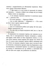 Книга Запахи чужих домівок - Бонні-Сью Гічкок. Фото 12