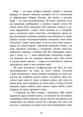 Книга Запахи чужих домівок - Бонні-Сью Гічкок. Фото 15
