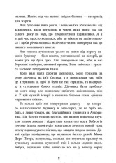 Книга Запахи чужих домівок - Бонні-Сью Гічкок. Фото 11
