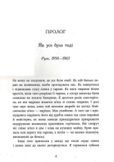 Книга Запахи чужих домівок - Бонні-Сью Гічкок. Фото 6