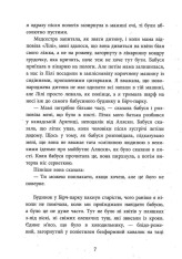 Книга Запахи чужих домівок - Бонні-Сью Гічкок. Фото 9