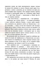 Книга Запахи чужих домівок - Бонні-Сью Гічкок. Фото 8