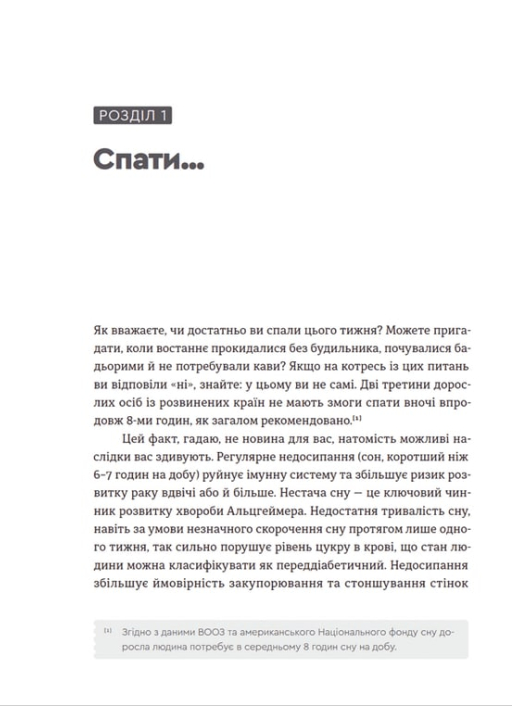 Книга Чому ми спимо. Користаємо з усіх можливостей сну та сновидінь - Метью Вокер. Фото 7