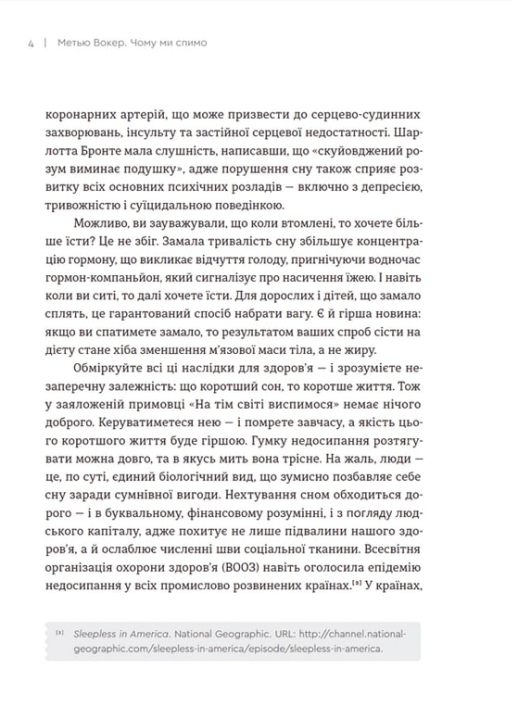 Книга Чому ми спимо. Користаємо з усіх можливостей сну та сновидінь - Метью Вокер. Фото 8