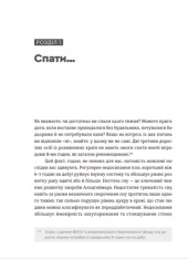 Книга Чому ми спимо. Користаємо з усіх можливостей сну та сновидінь - Метью Вокер. Фото 7