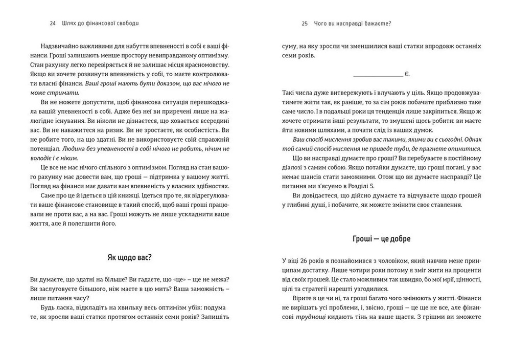 Книга Шлях до фінансової свободи - Бодо Шефер. Фото 7