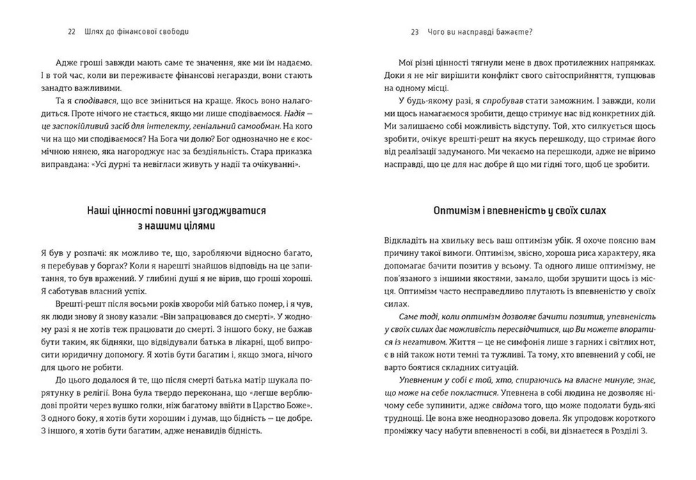 Книга Шлях до фінансової свободи - Бодо Шефер. Фото 6