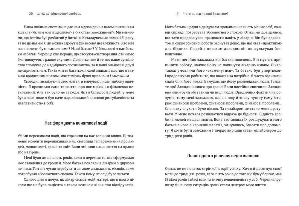 Книга Шлях до фінансової свободи - Бодо Шефер. Фото 5