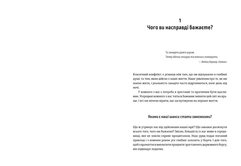 Книга Шлях до фінансової свободи - Бодо Шефер. Фото 4