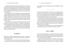 Книга Шлях до фінансової свободи - Бодо Шефер. Фото 7