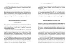 Книга Шлях до фінансової свободи - Бодо Шефер. Фото 6