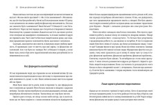 Книга Шлях до фінансової свободи - Бодо Шефер. Фото 5