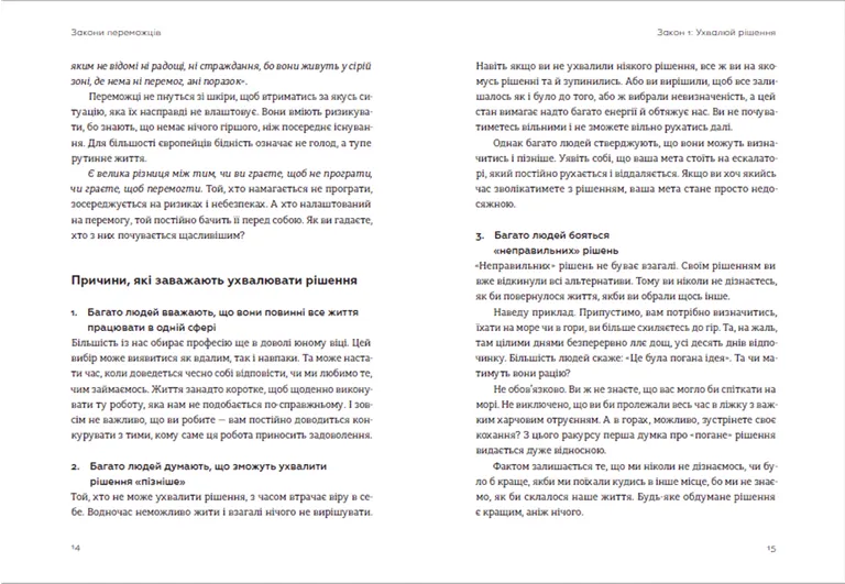 Книга Закони переможців. Як здійснити cвої мрії - Бодо Шефер. Фото 5