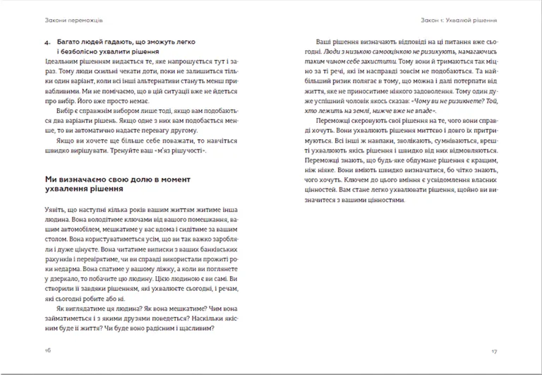 Книга Закони переможців. Як здійснити cвої мрії - Бодо Шефер. Фото 6