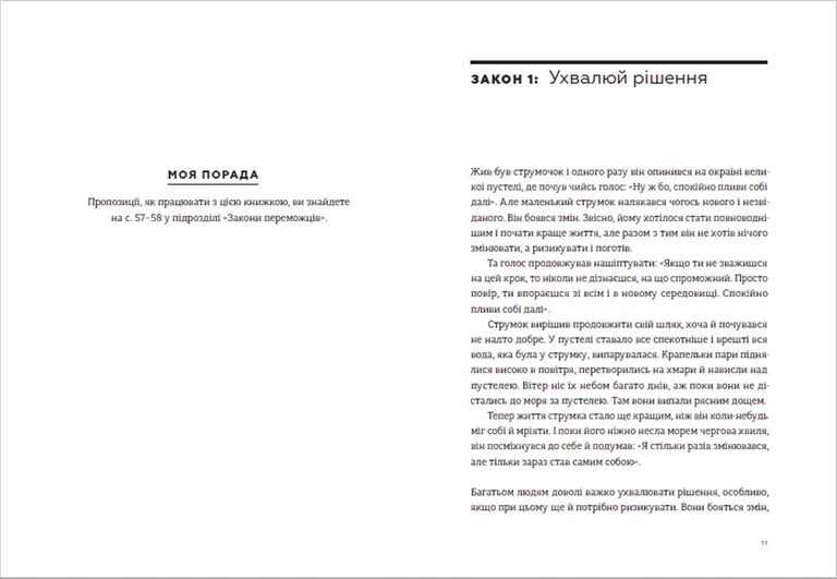 Книга Закони переможців. Як здійснити cвої мрії - Бодо Шефер. Фото 3
