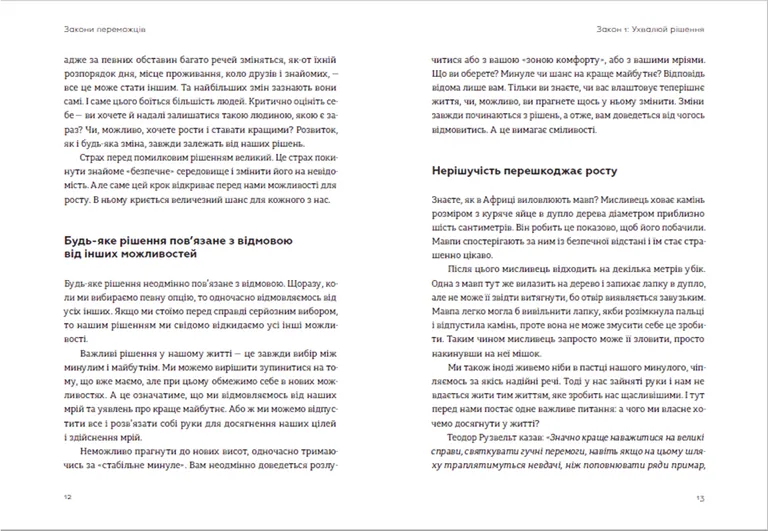 Книга Закони переможців. Як здійснити cвої мрії - Бодо Шефер. Фото 4