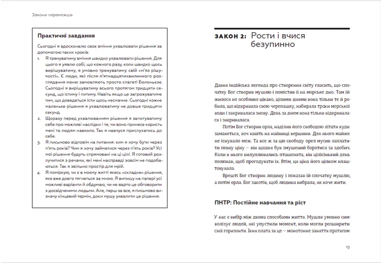 Книга Закони переможців. Як здійснити cвої мрії - Бодо Шефер. Фото 7