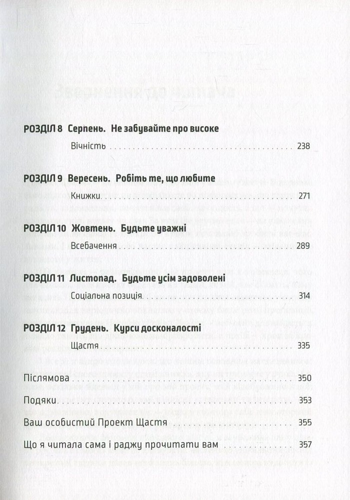 Книга Проект щастя - Гретхен Рубін. Фото 4