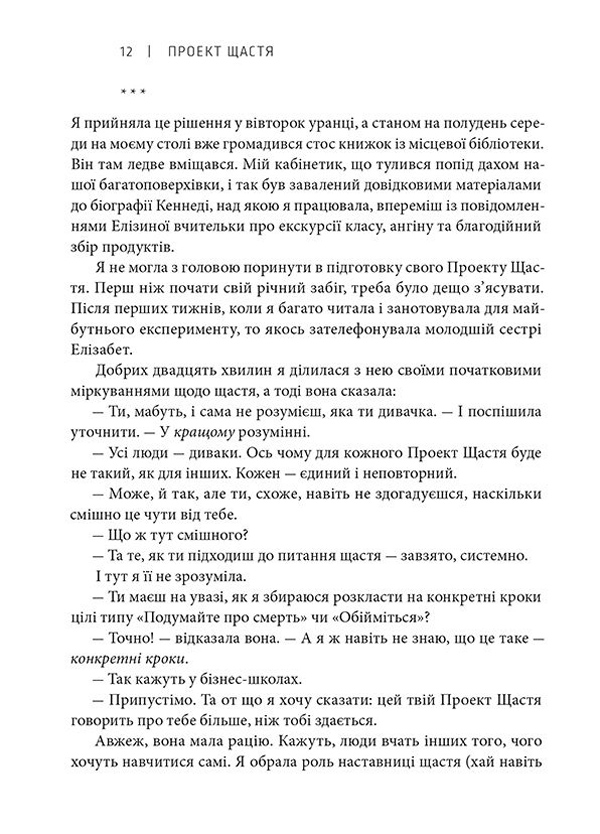 Книга Проект щастя - Гретхен Рубін. Фото 8