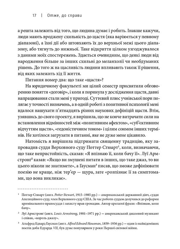 Книга Проект щастя - Гретхен Рубін. Фото 13