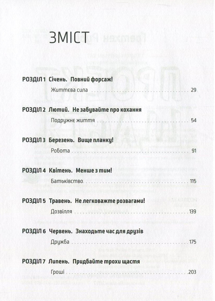 Книга Проект щастя - Гретхен Рубін. Фото 3