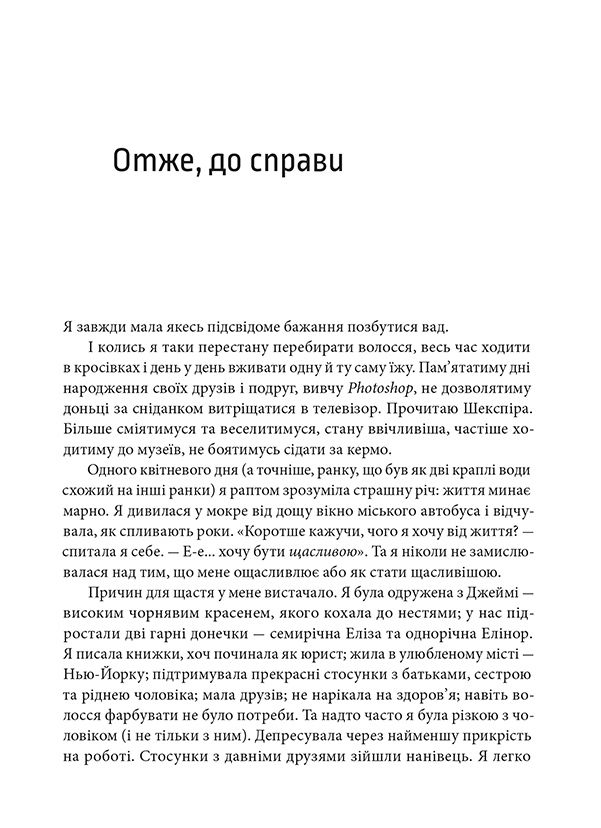 Книга Проект щастя - Гретхен Рубін. Фото 5
