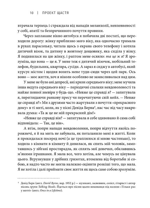 Книга Проект щастя - Гретхен Рубін. Фото 6