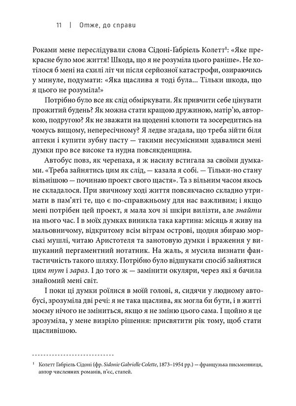 Книга Проект щастя - Гретхен Рубін. Фото 7