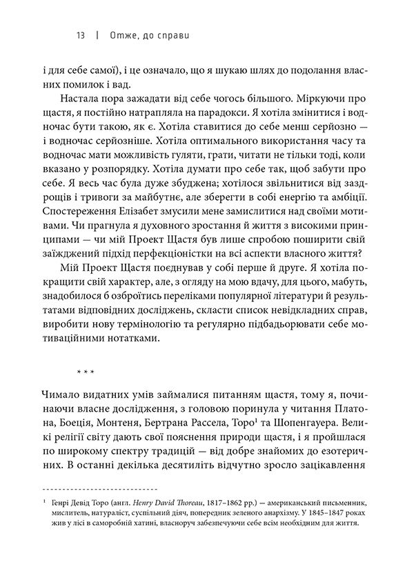 Книга Проект щастя - Гретхен Рубін. Фото 9
