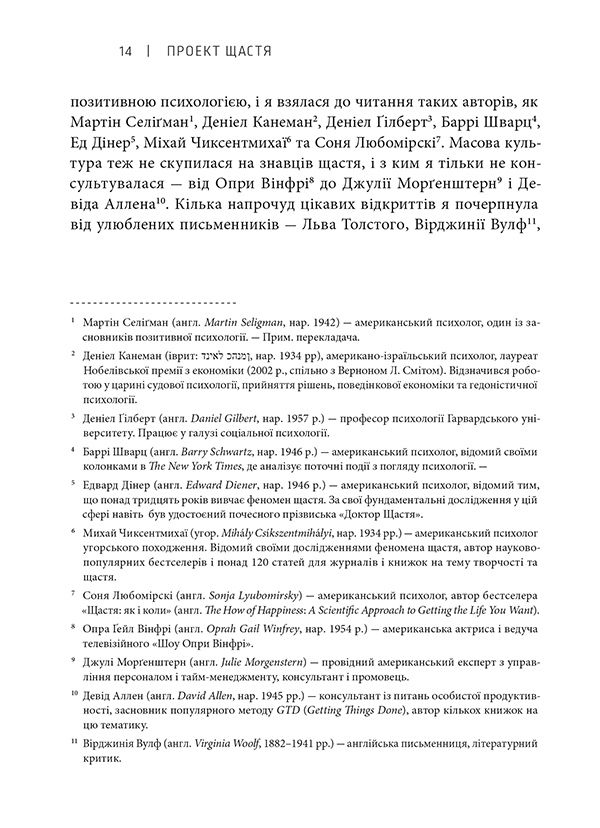 Книга Проект щастя - Гретхен Рубін. Фото 10