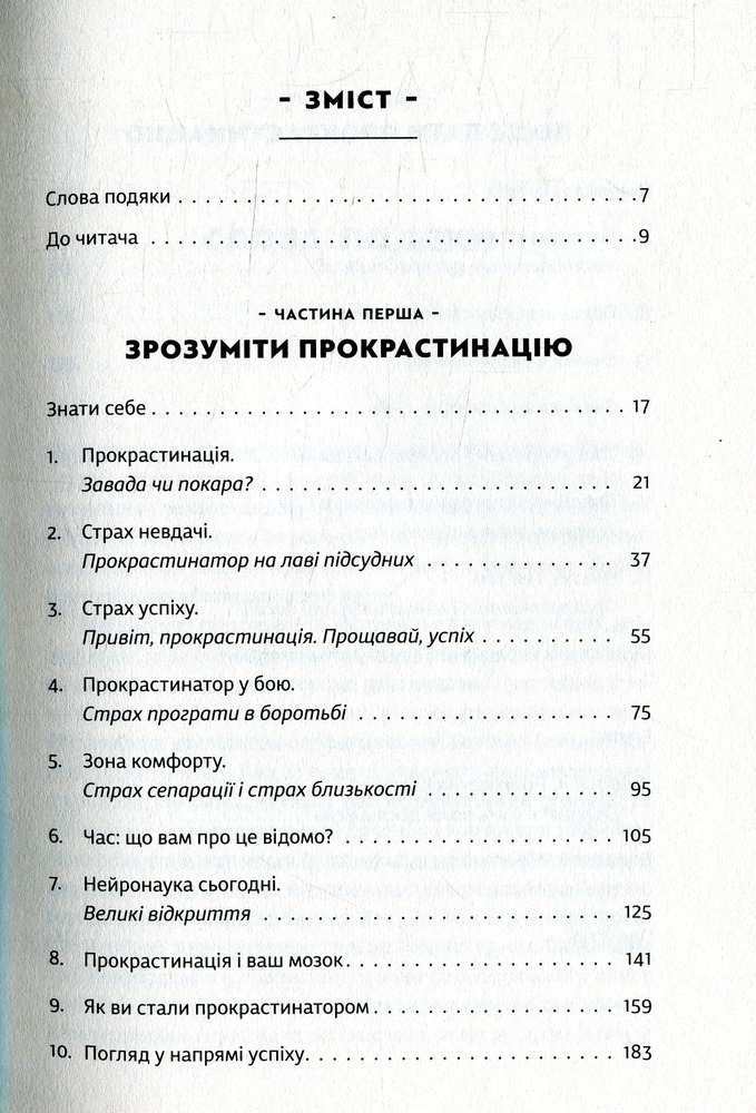 ВСЛ Прокрастинація - Джейн Б. Бурка,Ленора М. Юен. Фото 3