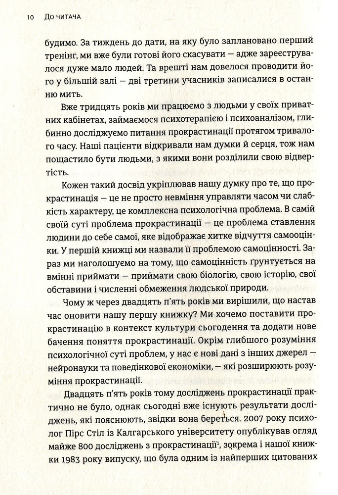 ВСЛ Прокрастинація - Джейн Б. Бурка,Ленора М. Юен. Фото 8