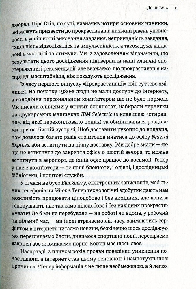 ВСЛ Прокрастинація - Джейн Б. Бурка,Ленора М. Юен. Фото 9