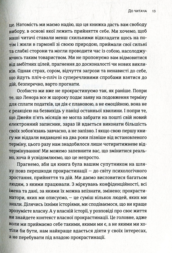 ВСЛ Прокрастинація - Джейн Б. Бурка,Ленора М. Юен. Фото 11