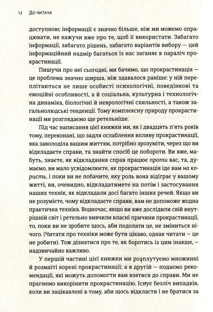 ВСЛ Прокрастинація - Джейн Б. Бурка,Ленора М. Юен. Фото 10