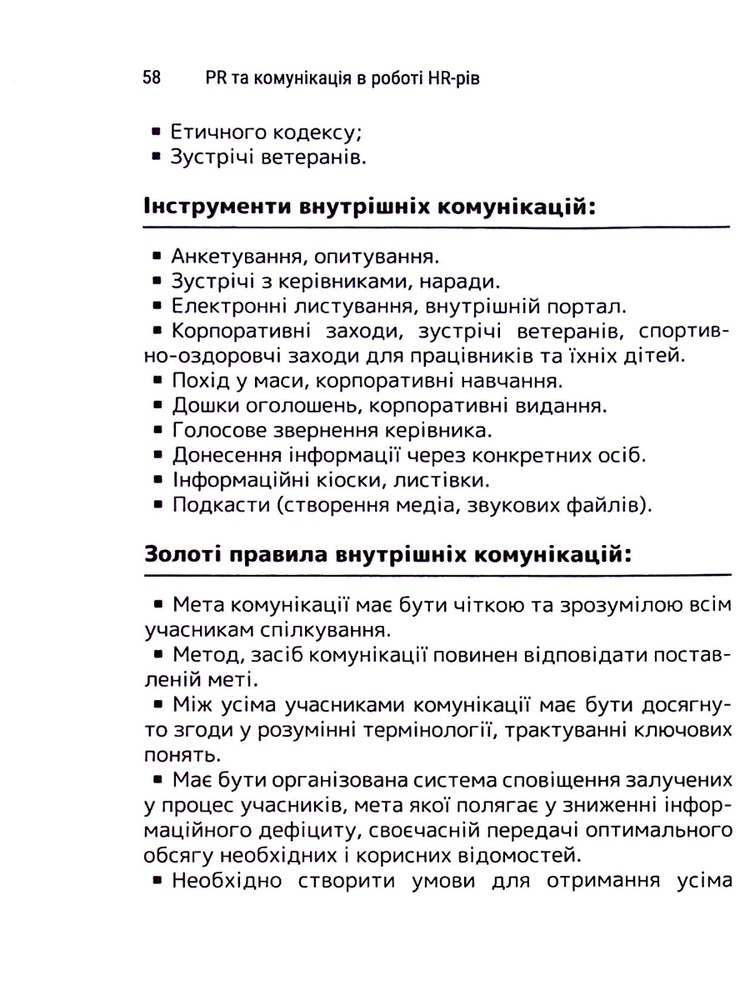 Книга Сила HR. Як досягати цілей бізнесу - Оксана Шахова. Фото 6