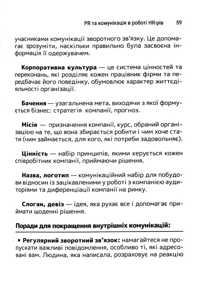 Книга Сила HR. Як досягати цілей бізнесу - Оксана Шахова. Фото 4