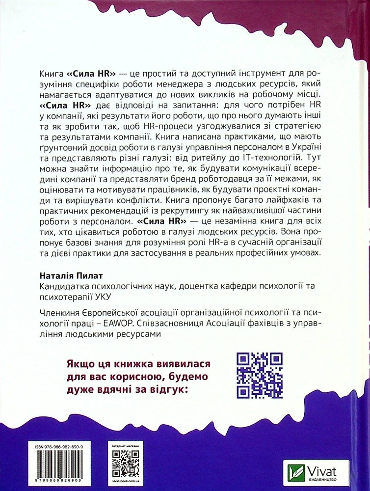 Книга Сила HR. Як досягати цілей бізнесу - Оксана Шахова. Фото 2