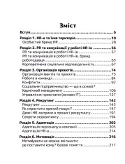 Книга Сила HR. Як досягати цілей бізнесу - Оксана Шахова. Фото 15