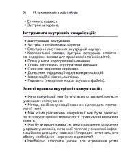 Книга Сила HR. Як досягати цілей бізнесу - Оксана Шахова. Фото 6