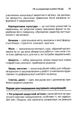 Книга Сила HR. Як досягати цілей бізнесу - Оксана Шахова. Фото 4