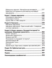 Книга Сила HR. Як досягати цілей бізнесу - Оксана Шахова. Фото 14