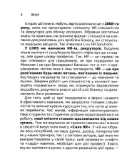 Книга Сила HR. Як досягати цілей бізнесу - Оксана Шахова. Фото 13