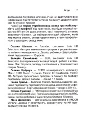Книга Сила HR. Як досягати цілей бізнесу - Оксана Шахова. Фото 12