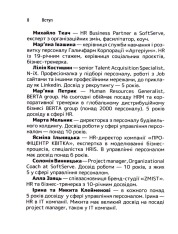 Книга Сила HR. Як досягати цілей бізнесу - Оксана Шахова. Фото 11