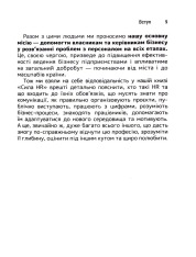 Книга Сила HR. Як досягати цілей бізнесу - Оксана Шахова. Фото 9